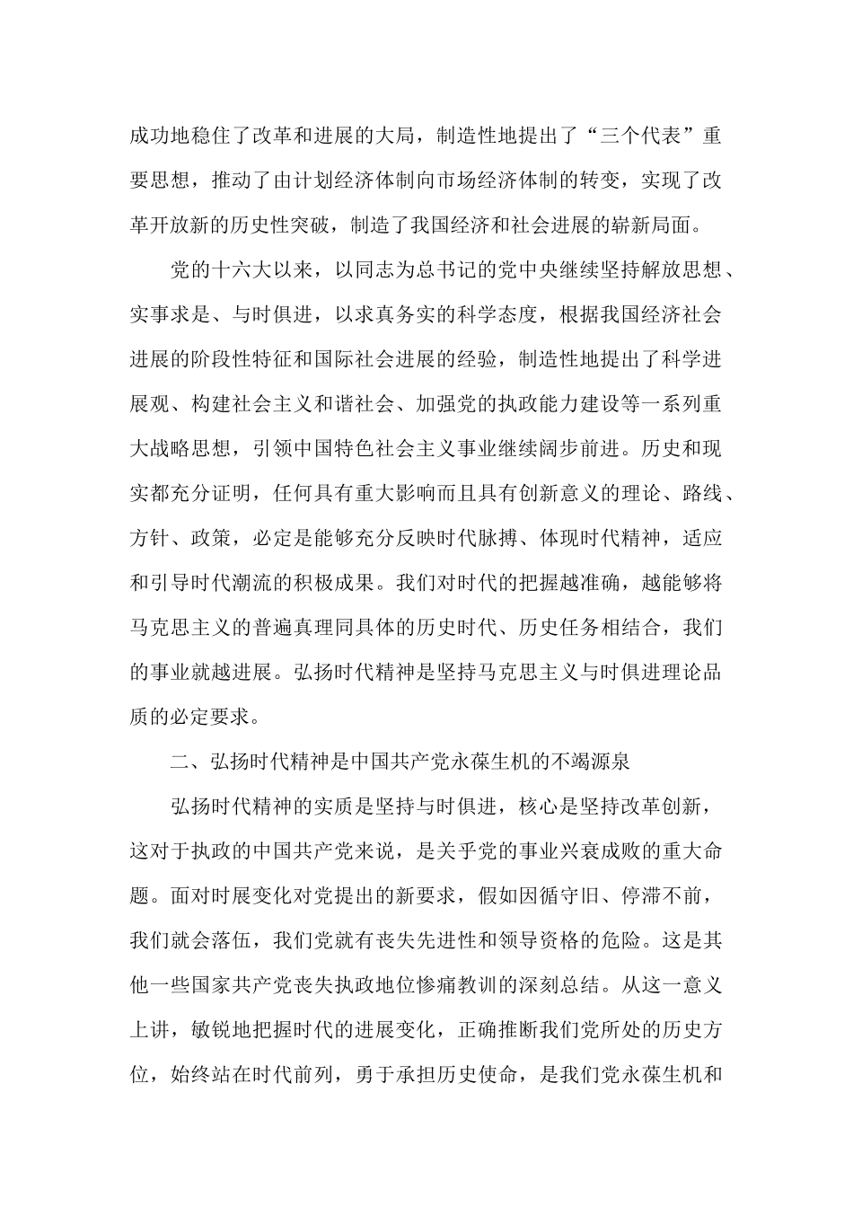 我领悟的时代思想_第2页