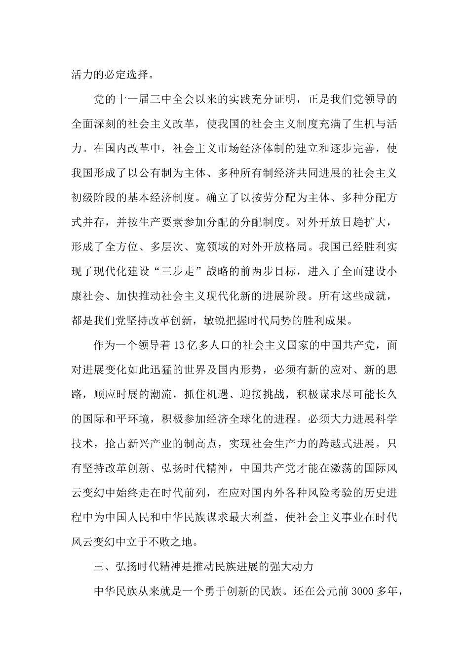 我领悟的时代思想_第3页