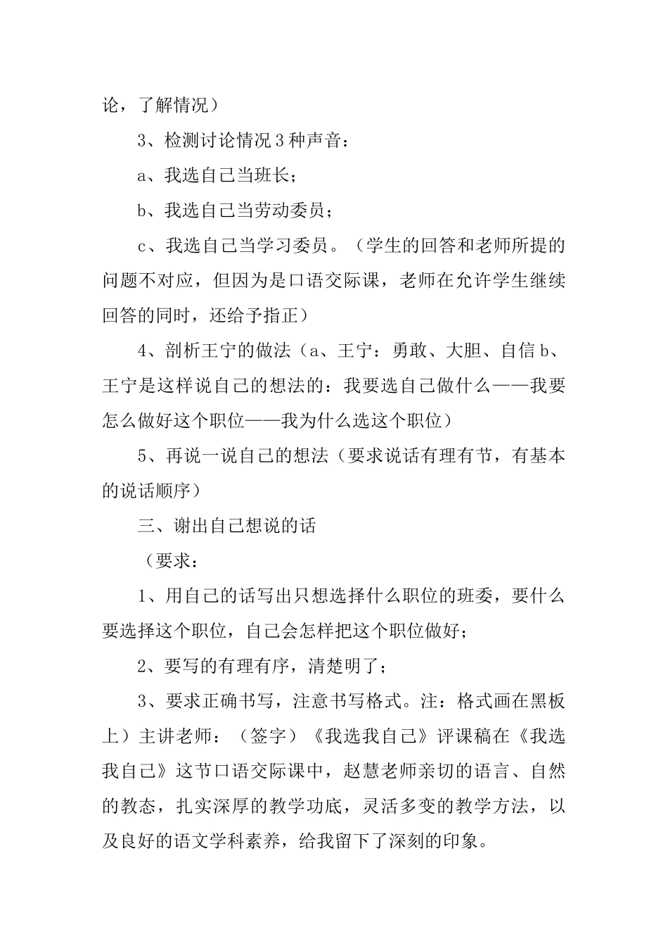 我选我自己的评课稿参考_第2页