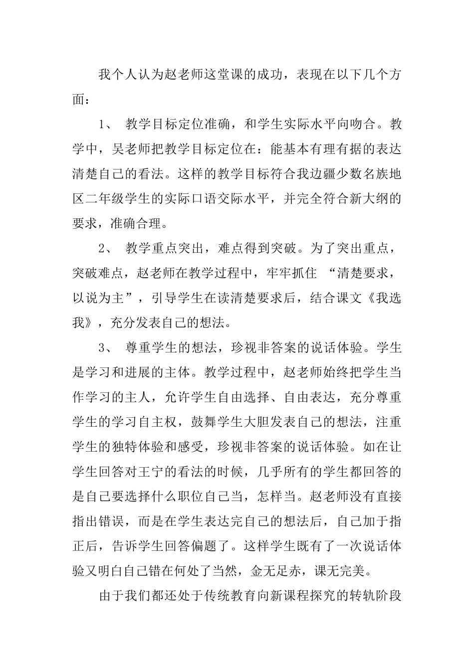我选我自己的评课稿参考_第3页