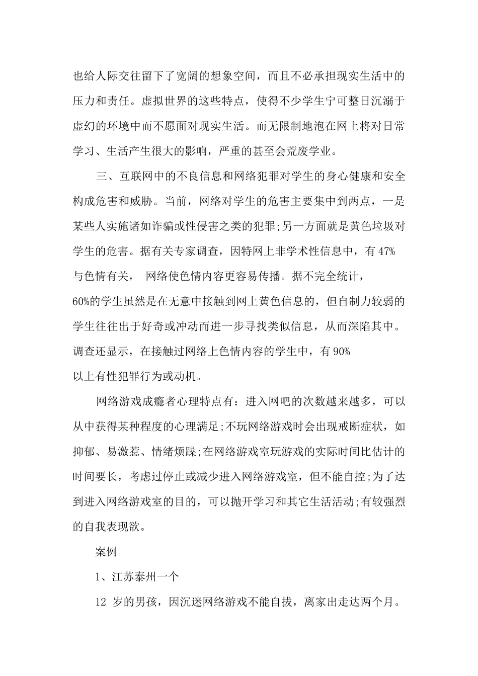 戒毒所安全责任的优秀演讲稿5篇_第2页