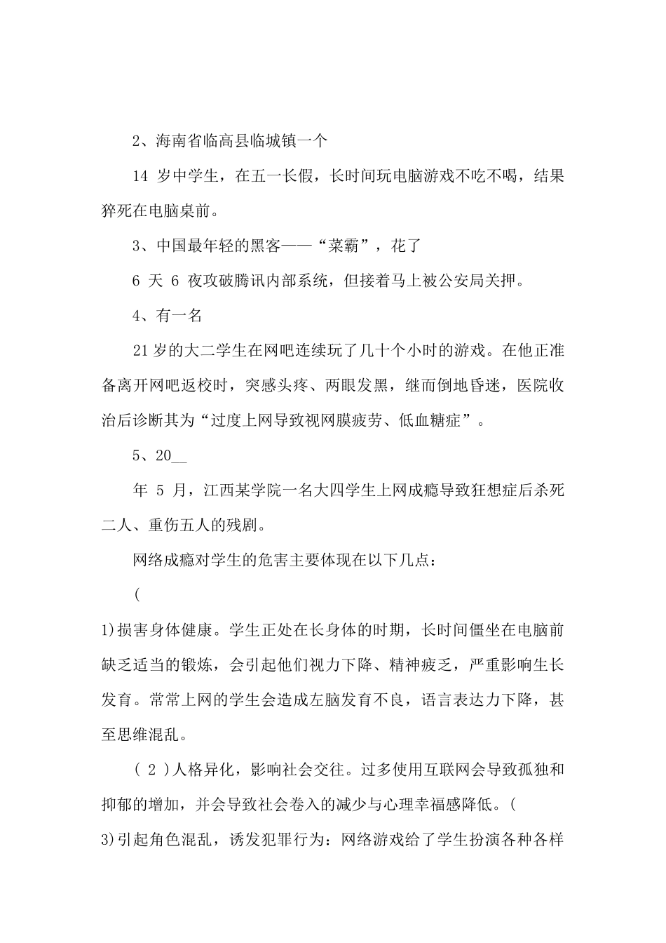 戒毒所安全责任的优秀演讲稿5篇_第3页