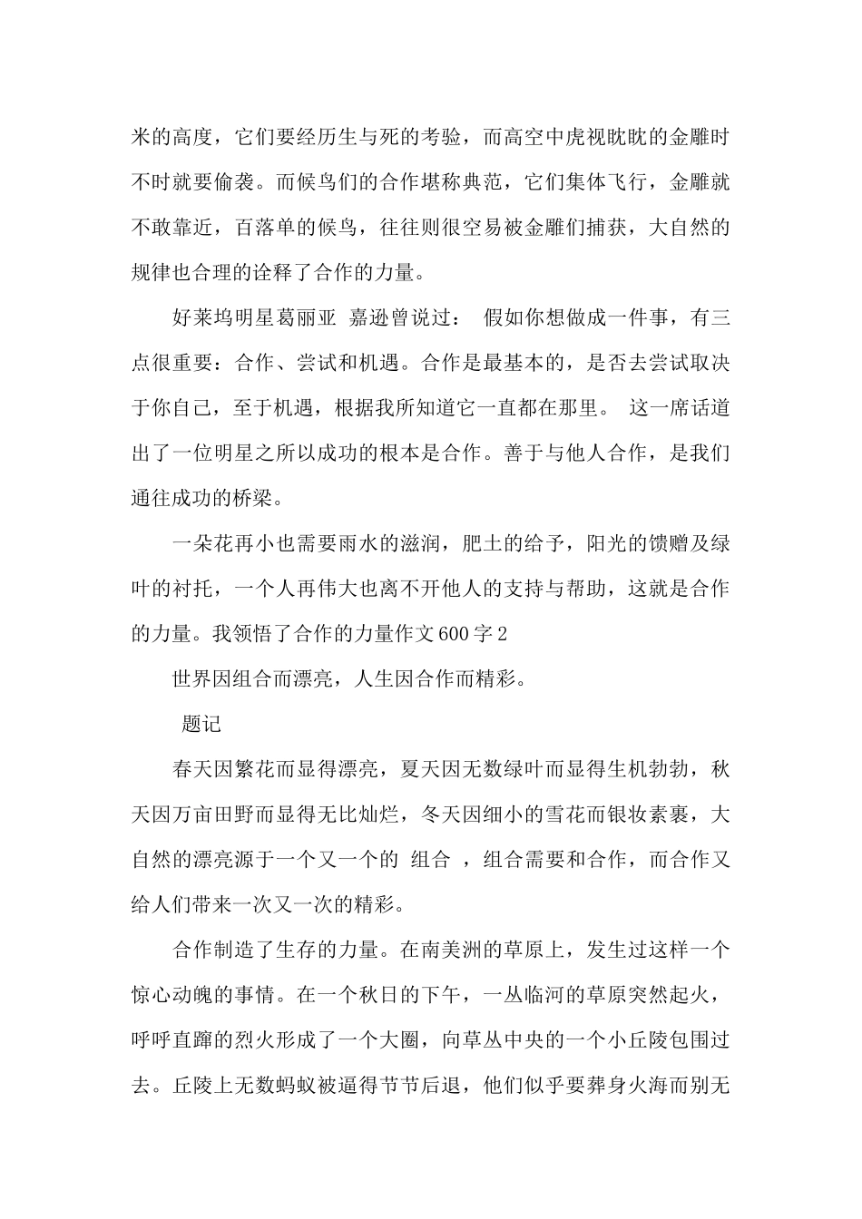 我领会了合作的力量作文600字_第2页