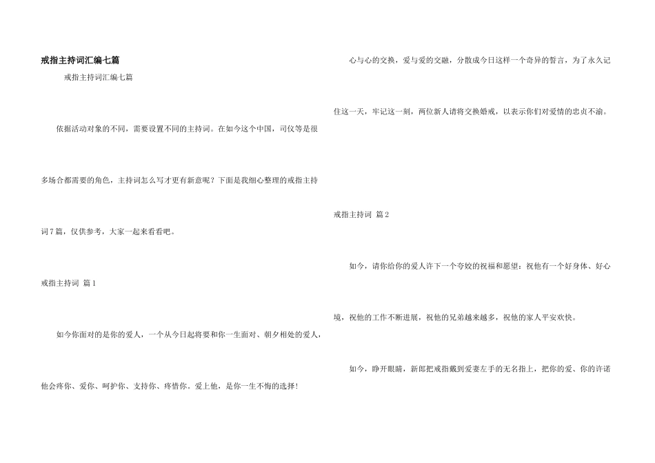 戒指主持词汇编七篇_第1页