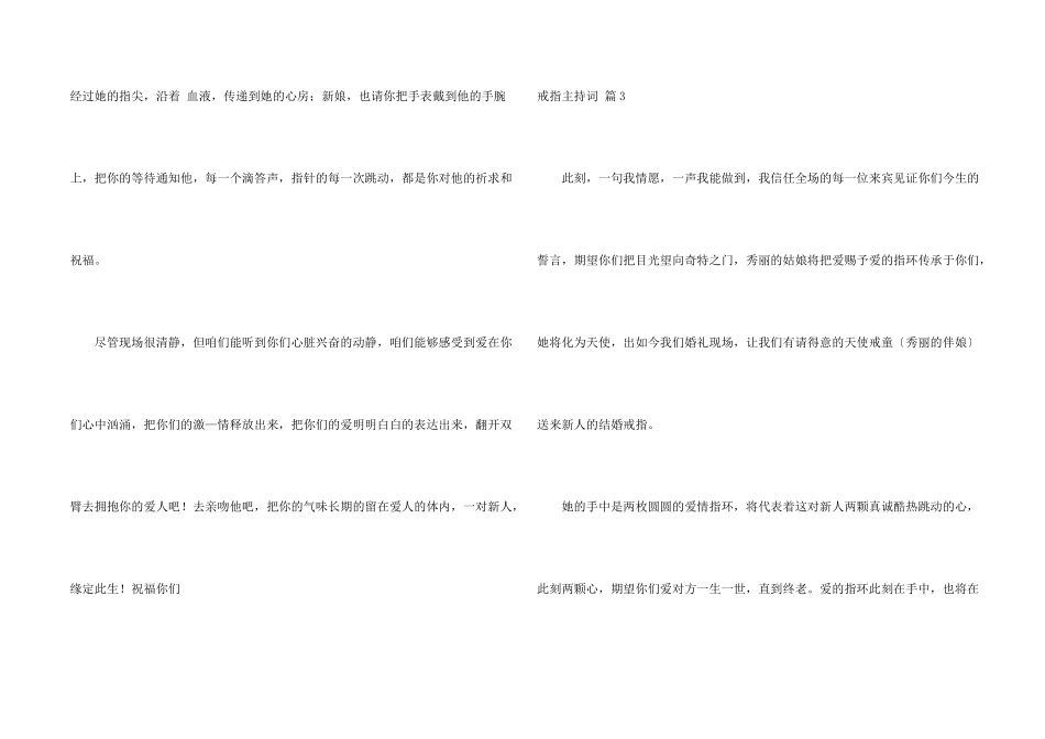 戒指主持词汇编七篇_第2页
