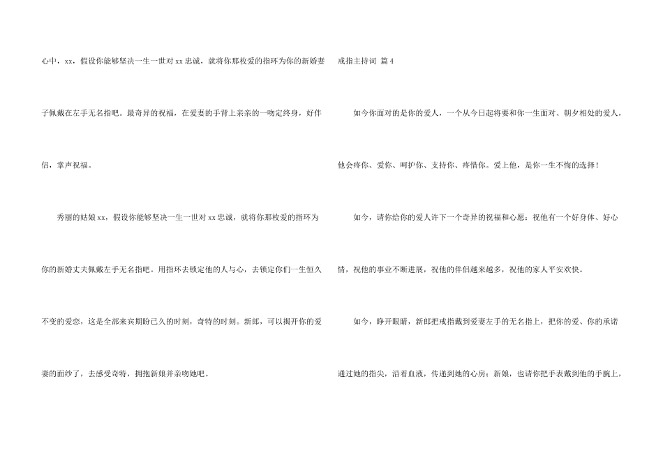 戒指主持词汇编七篇_第3页