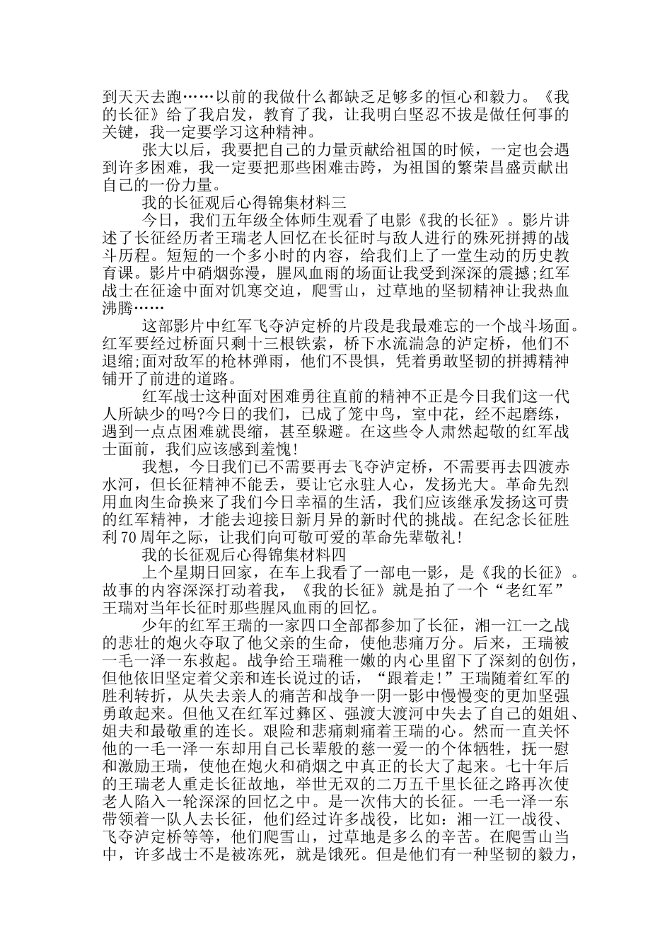 我长征观后心得集编材料_第2页