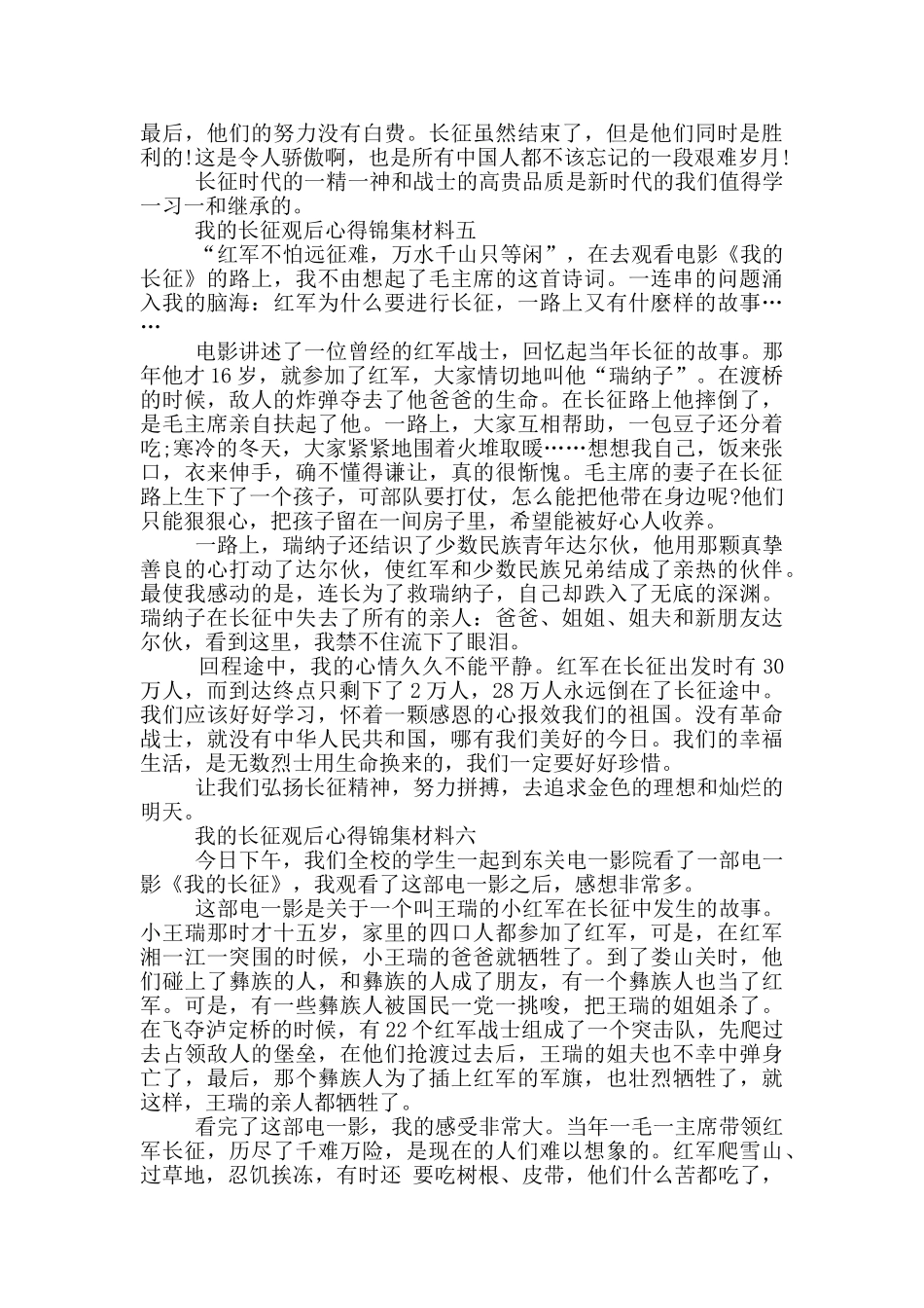 我长征观后心得集编材料_第3页