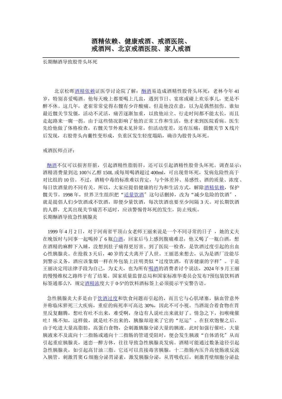 戒酒材料文集_第1页