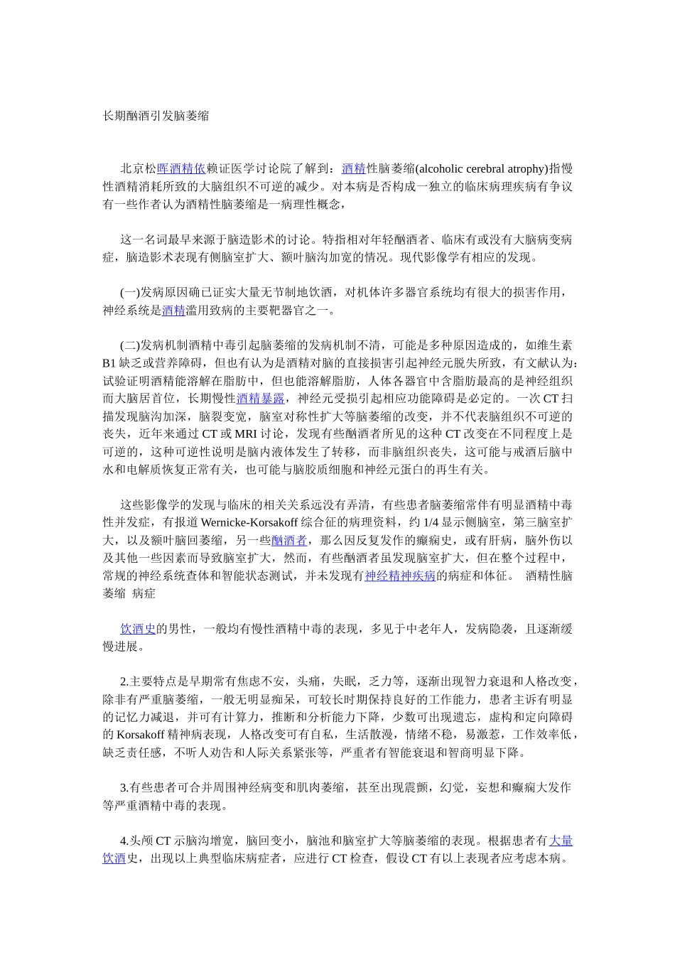 戒酒材料文集_第3页
