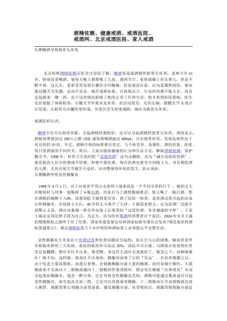 戒酒材料文集