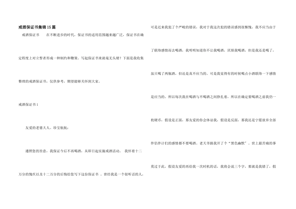 戒酒保证书集锦15篇_第1页