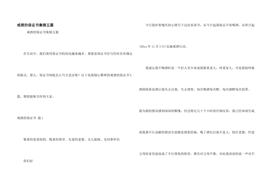 戒酒的保证书集锦五篇_第1页
