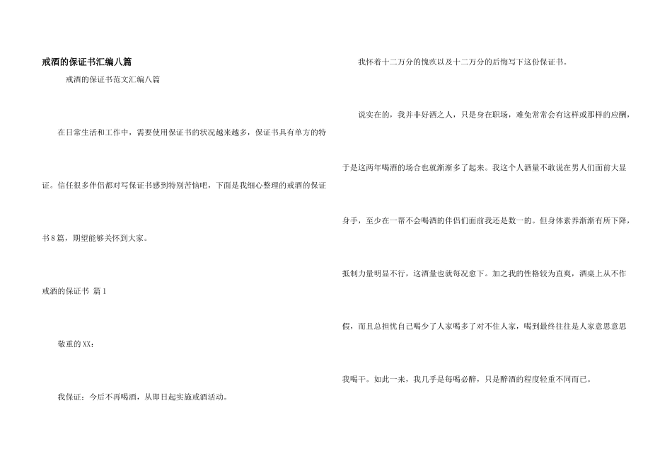 戒酒的保证书汇编八篇_第1页