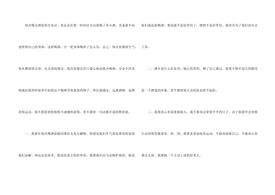 戒酒的保证书汇编八篇_第2页