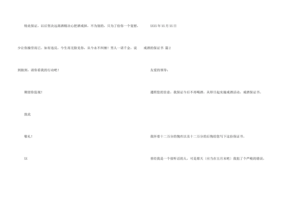 戒酒的保证书汇编八篇_第3页