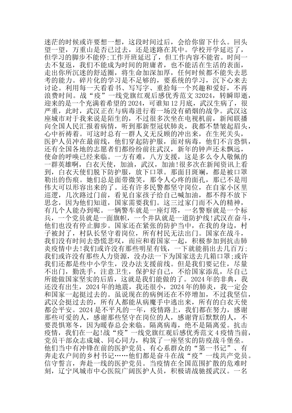 战“疫”一线党旗红观后感优秀范文5篇_第2页