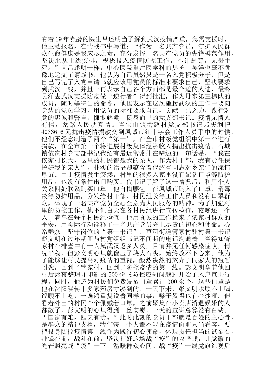 战“疫”一线党旗红观后感优秀范文5篇_第3页
