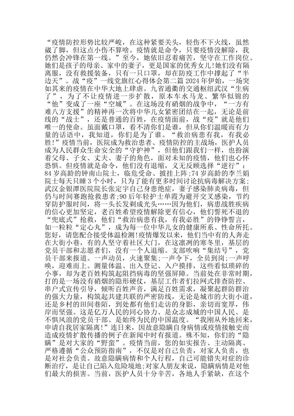 战“疫”一线党旗红心得体会_第2页