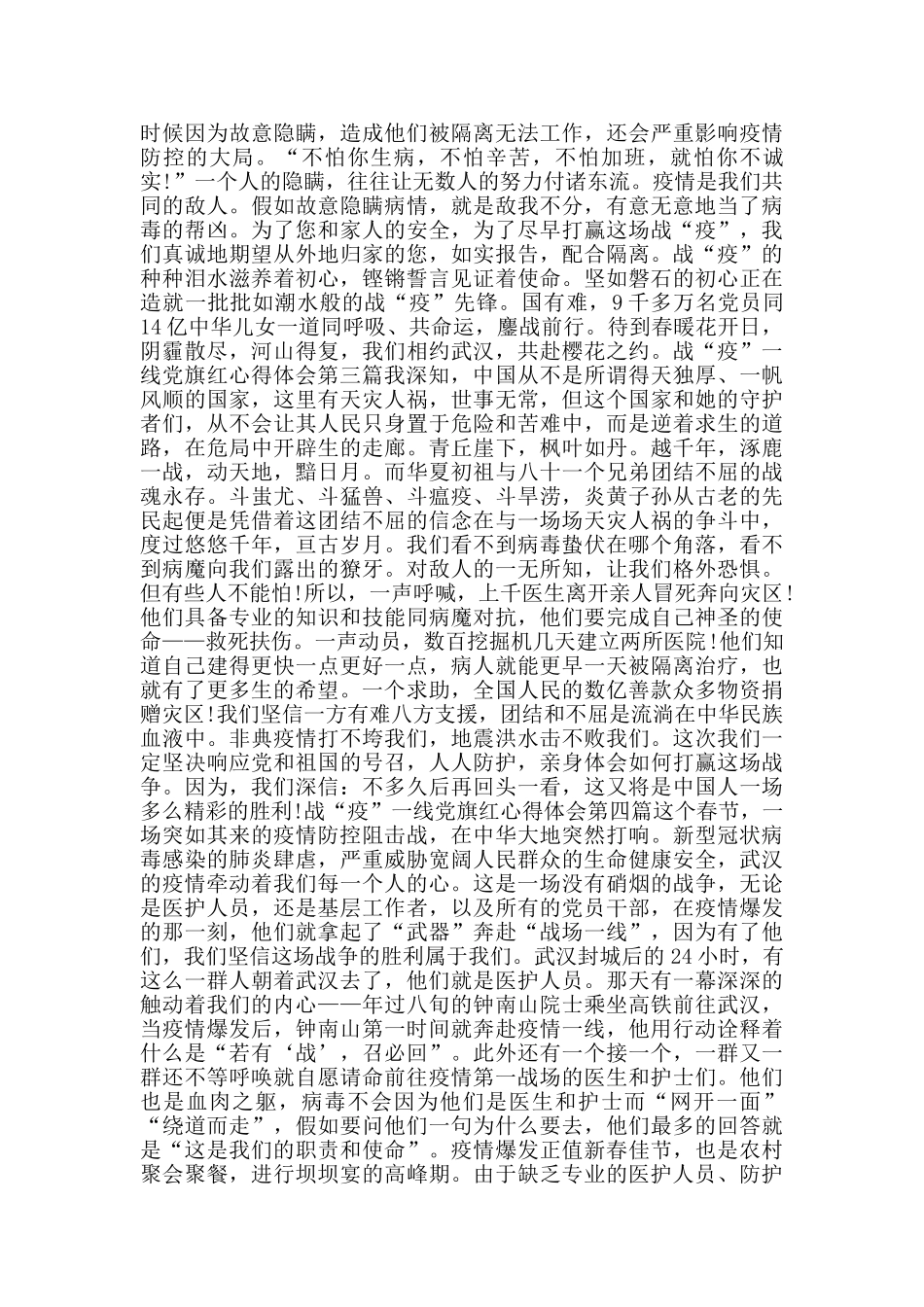 战“疫”一线党旗红心得体会_第3页