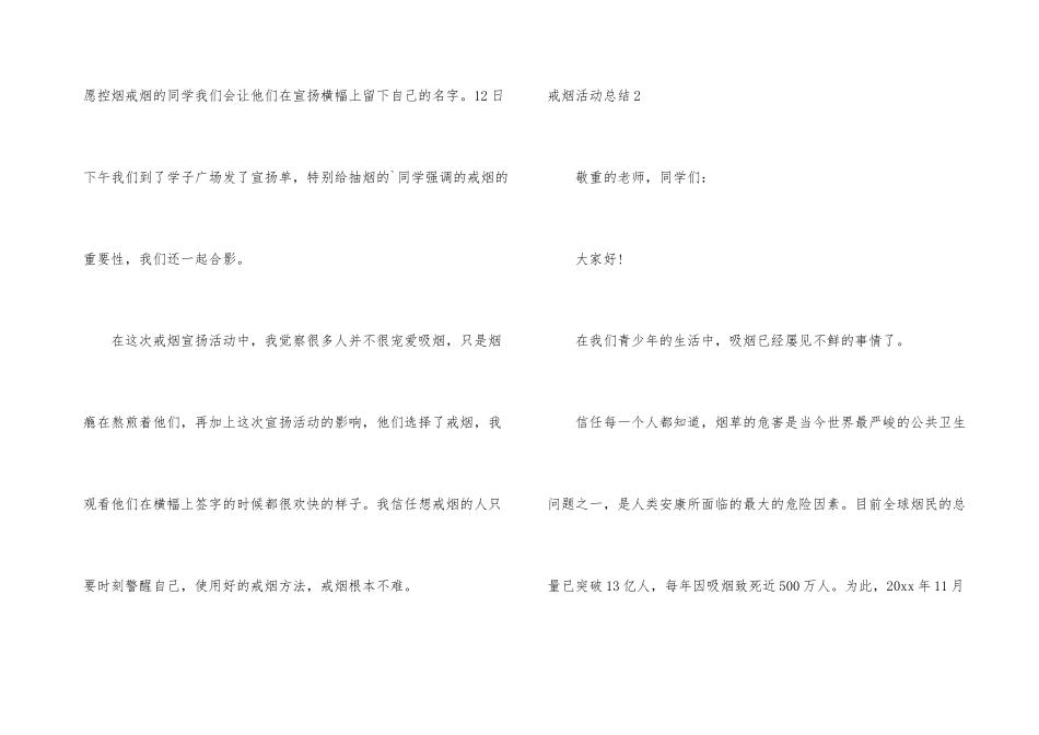 戒烟活动总结_第3页