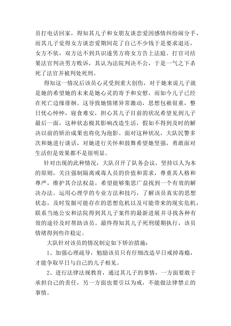 戒毒人员个案分析7_第2页