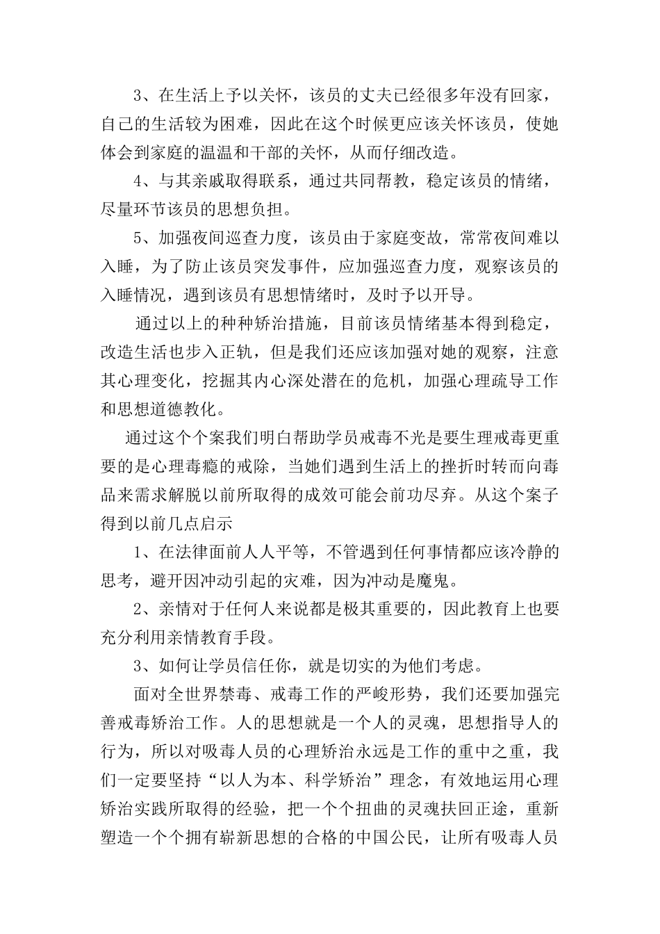 戒毒人员个案分析7_第3页