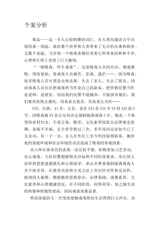 戒毒人员个案分析7
