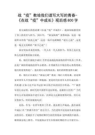 战“疫”教给我们谱写大写的青春