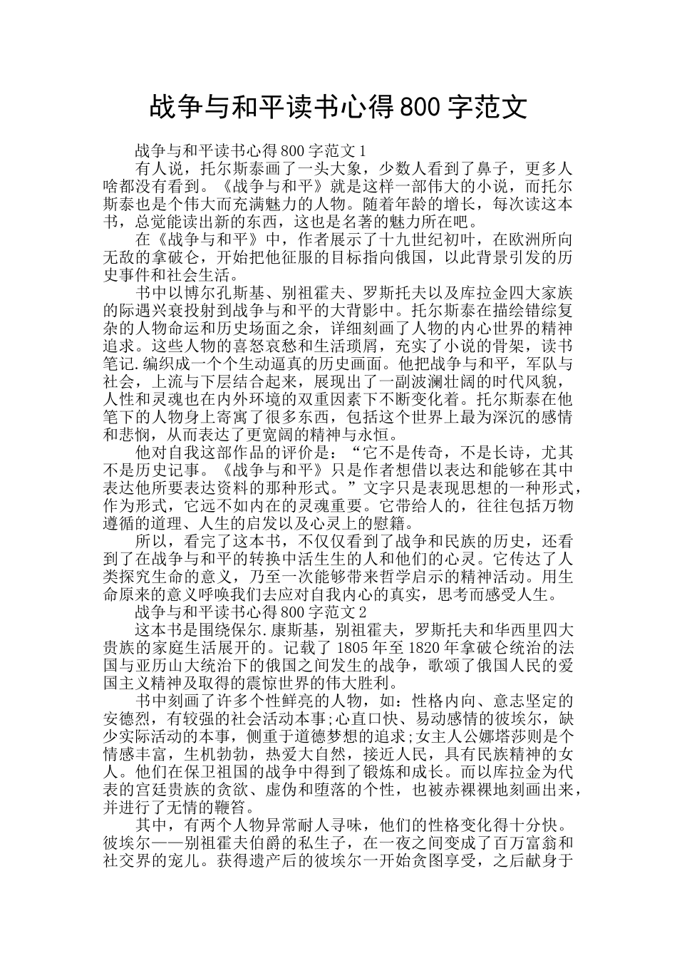 战争与和平读书心得800字范文_第1页