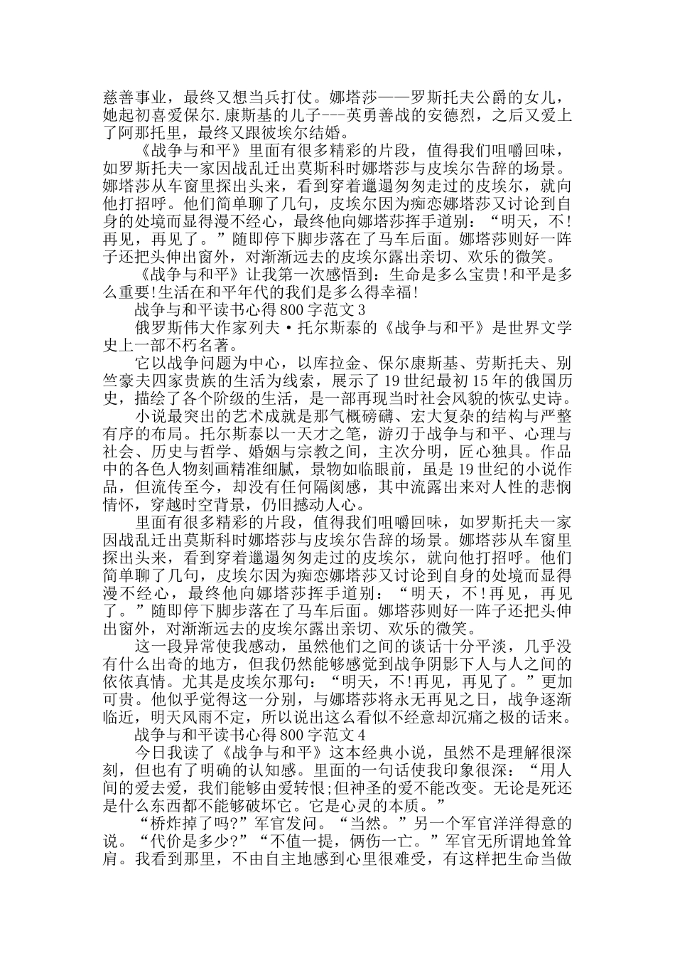 战争与和平读书心得800字范文_第2页