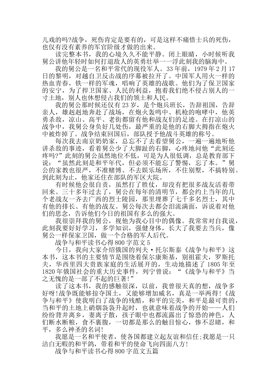 战争与和平读书心得800字范文_第3页