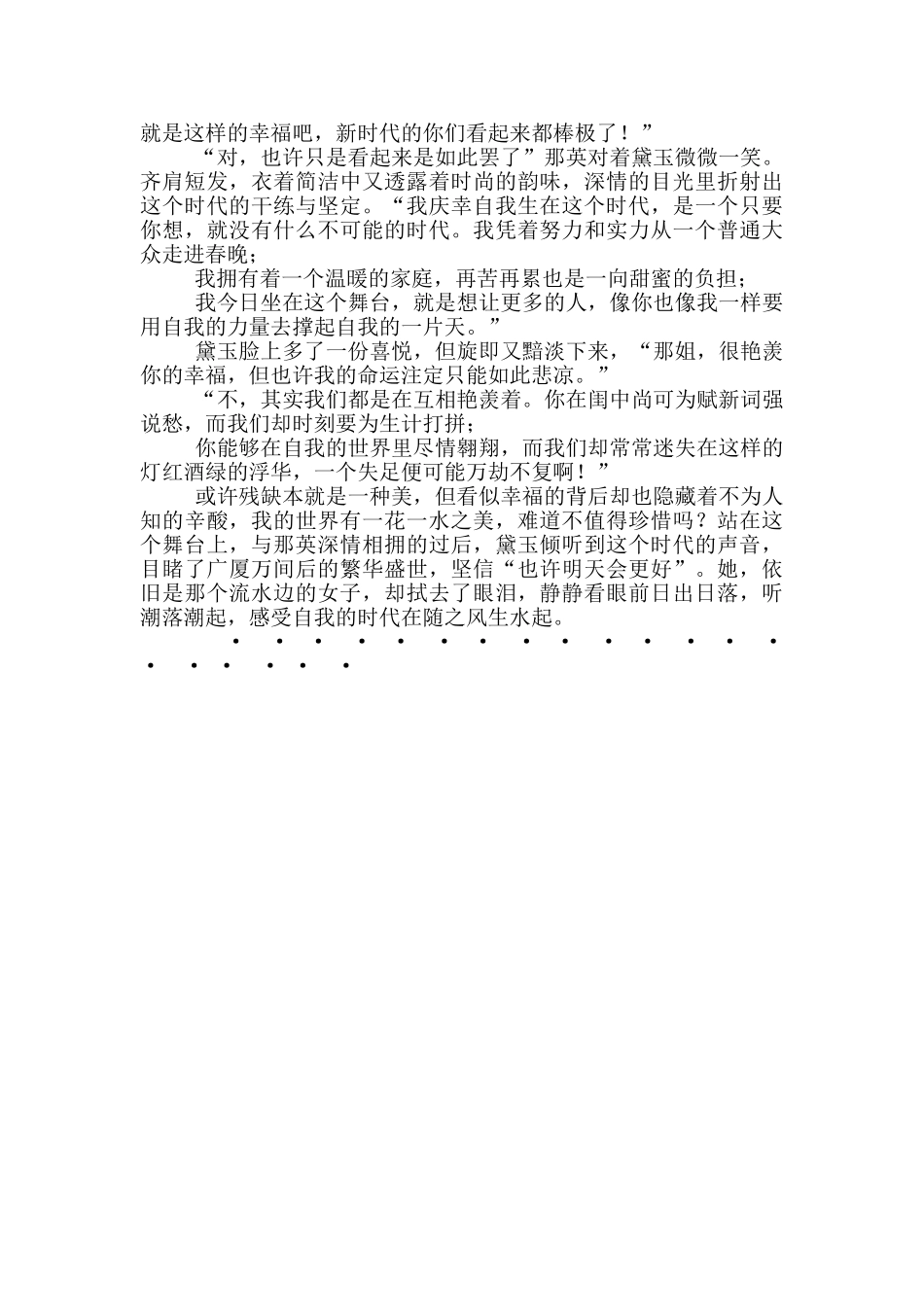 或许残缺本就是一种美_第2页