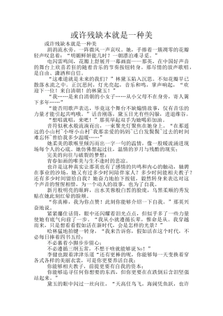 或许残缺本就是一种美