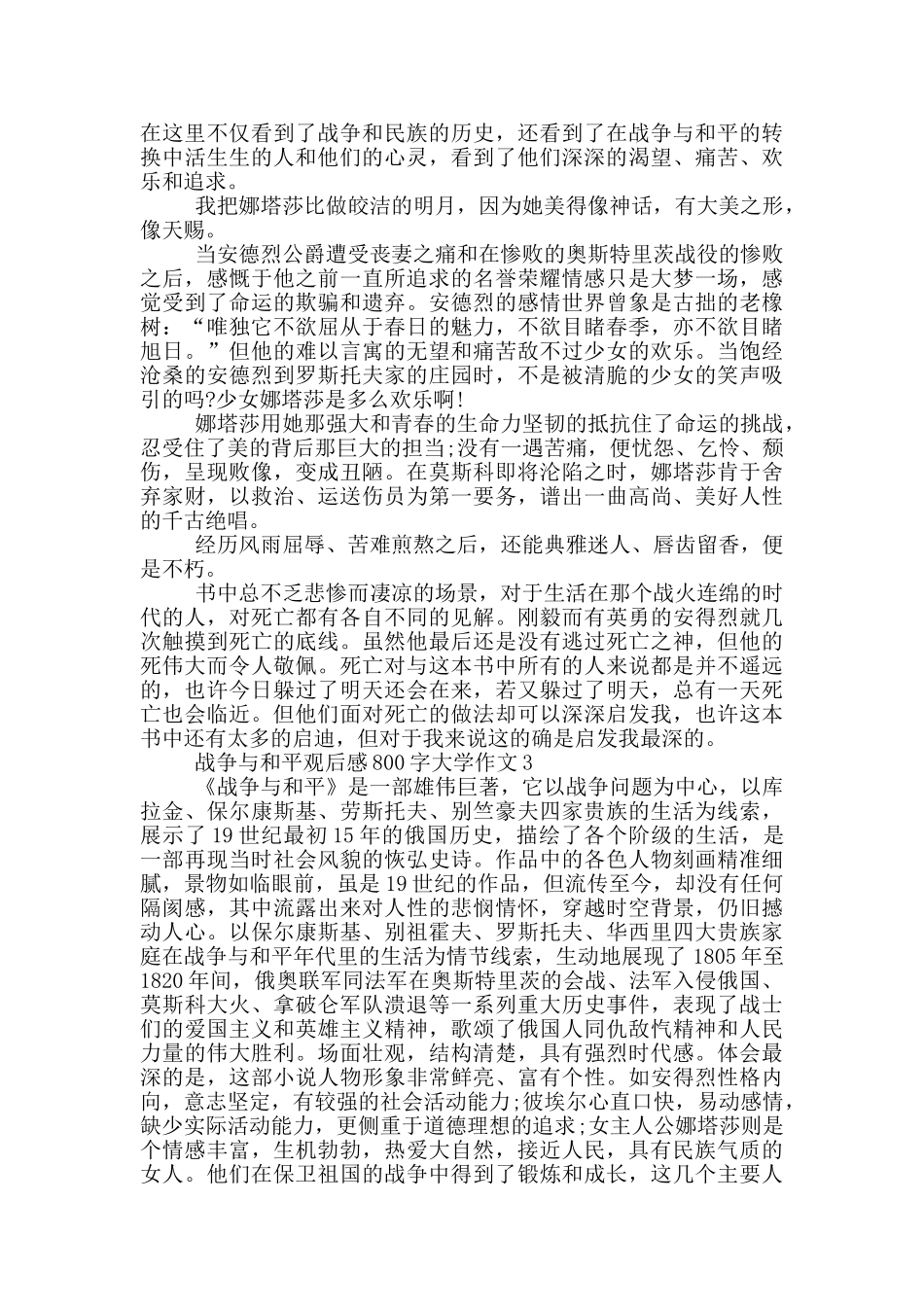 战争与和平观后感800字大学作文5篇_第2页