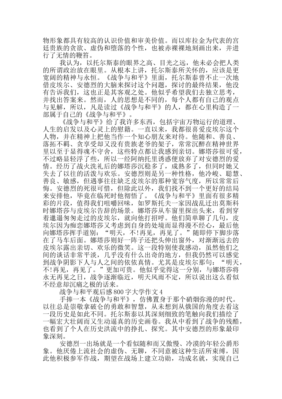 战争与和平观后感800字大学作文5篇_第3页