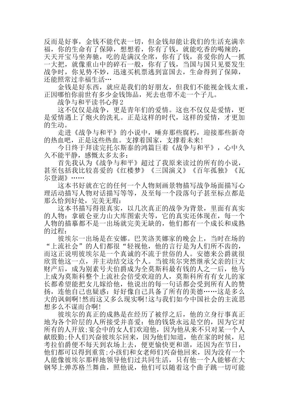 战争与和平读书心得优秀文章五篇_第2页