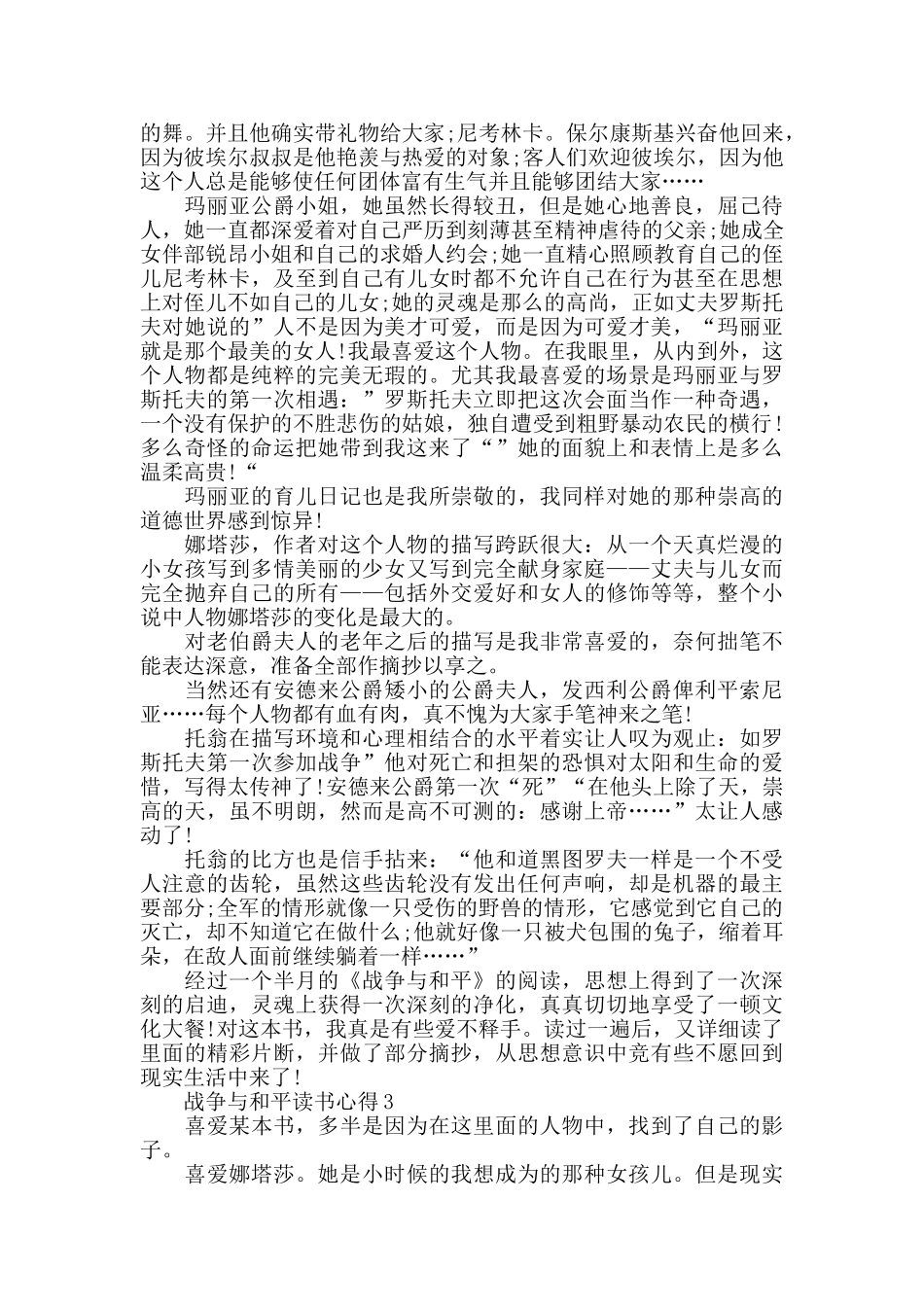 战争与和平读书心得优秀文章五篇_第3页