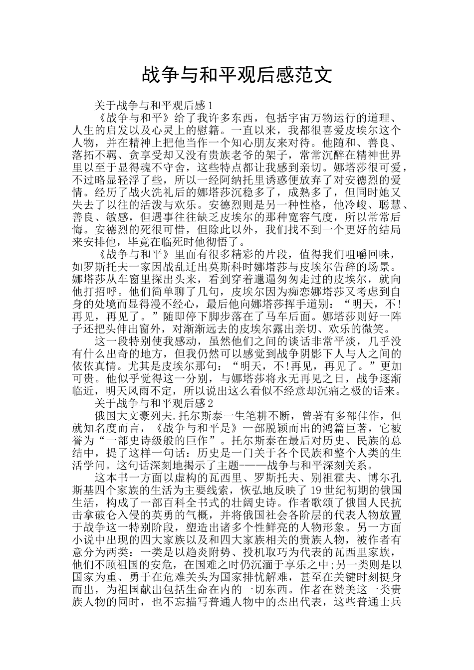 战争与和平观后感范文_第1页