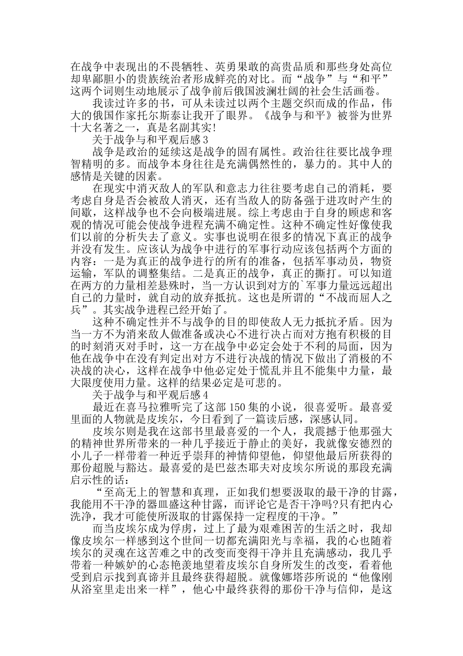 战争与和平观后感范文_第2页