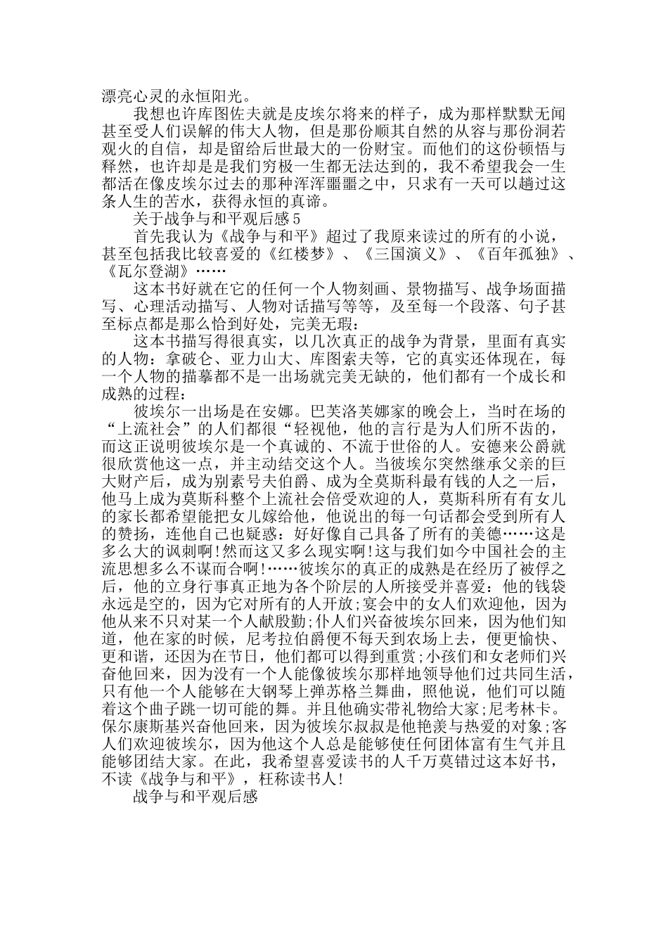战争与和平观后感范文_第3页