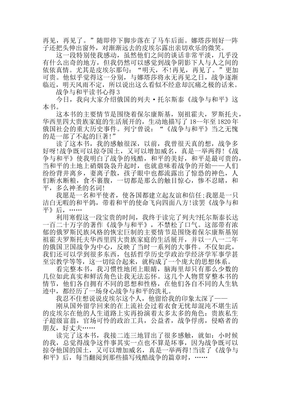 战争与和平读书心得五篇精选作文_第2页