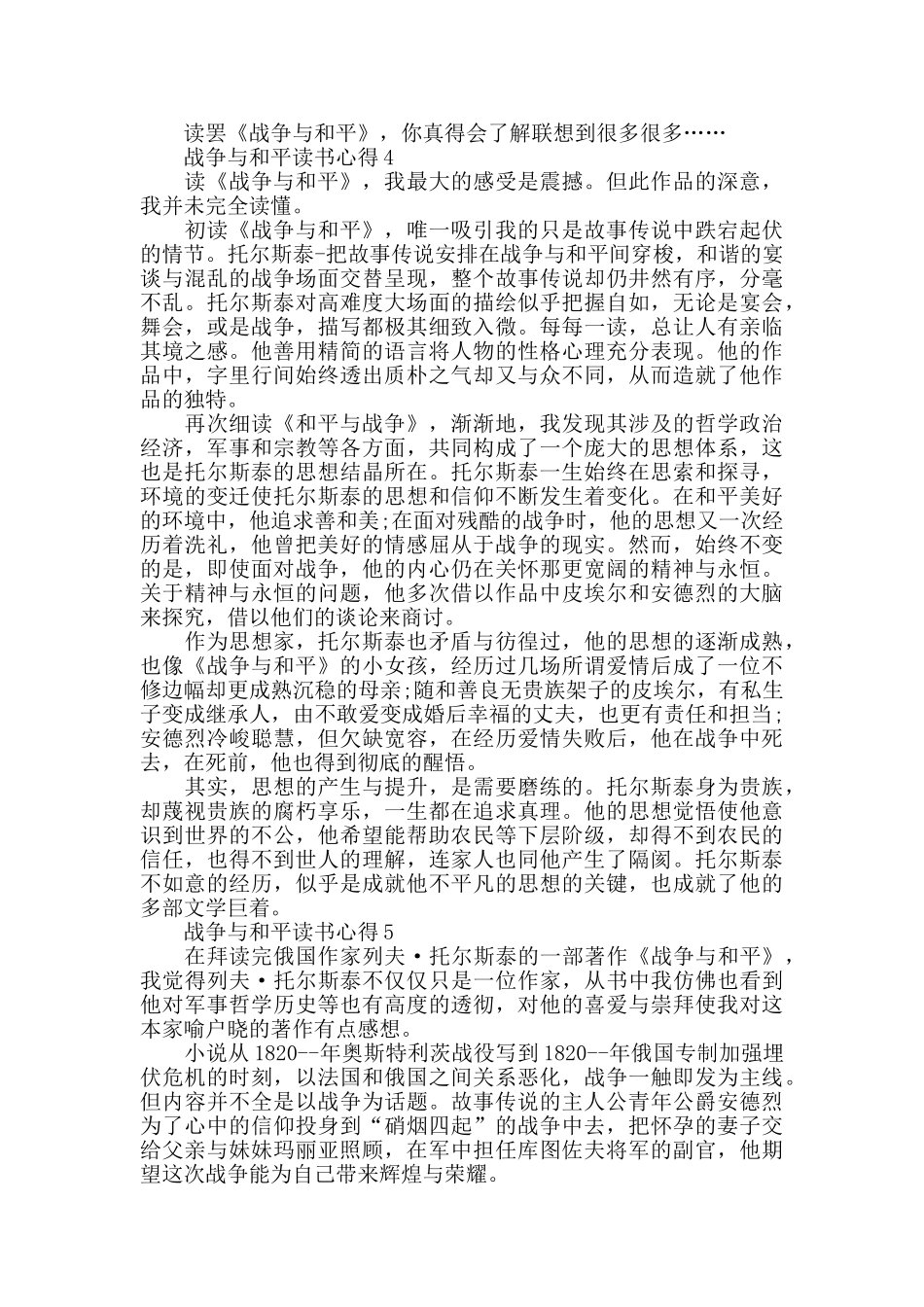 战争与和平读书心得五篇精选作文_第3页