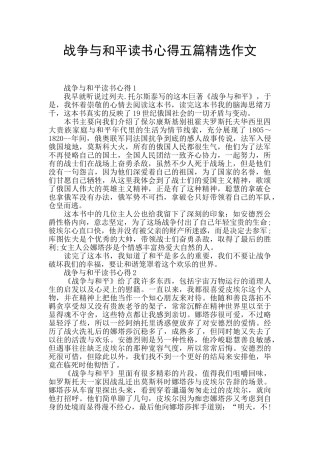 战争与和平读书心得五篇精选作文