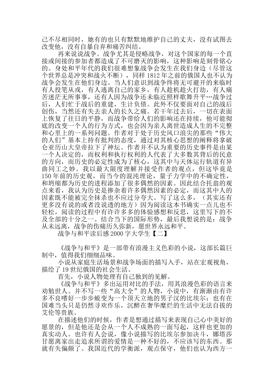 战争与和平读后感2000字大学生_第2页