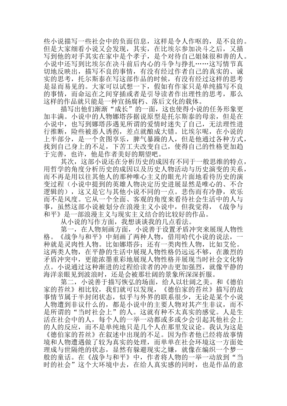 战争与和平读后感2000字大学生_第3页