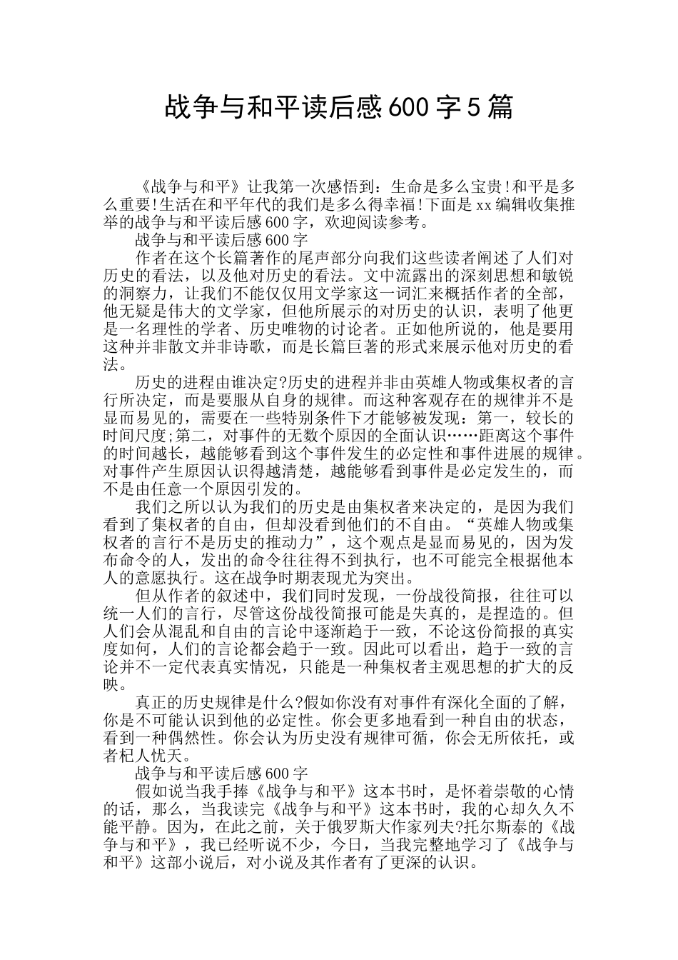 战争与和平读后感600字5篇_第1页