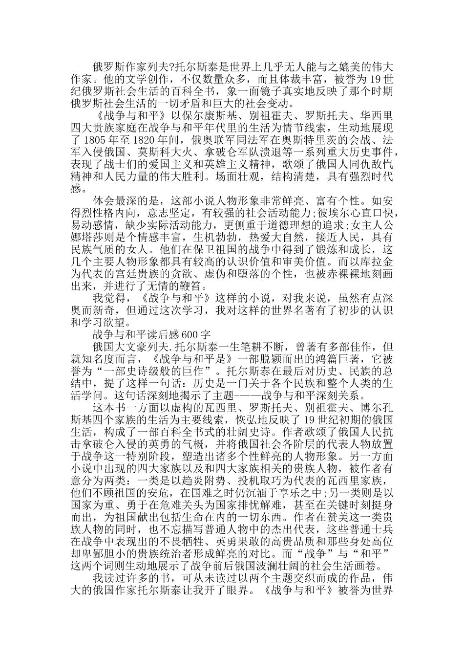 战争与和平读后感600字5篇_第2页
