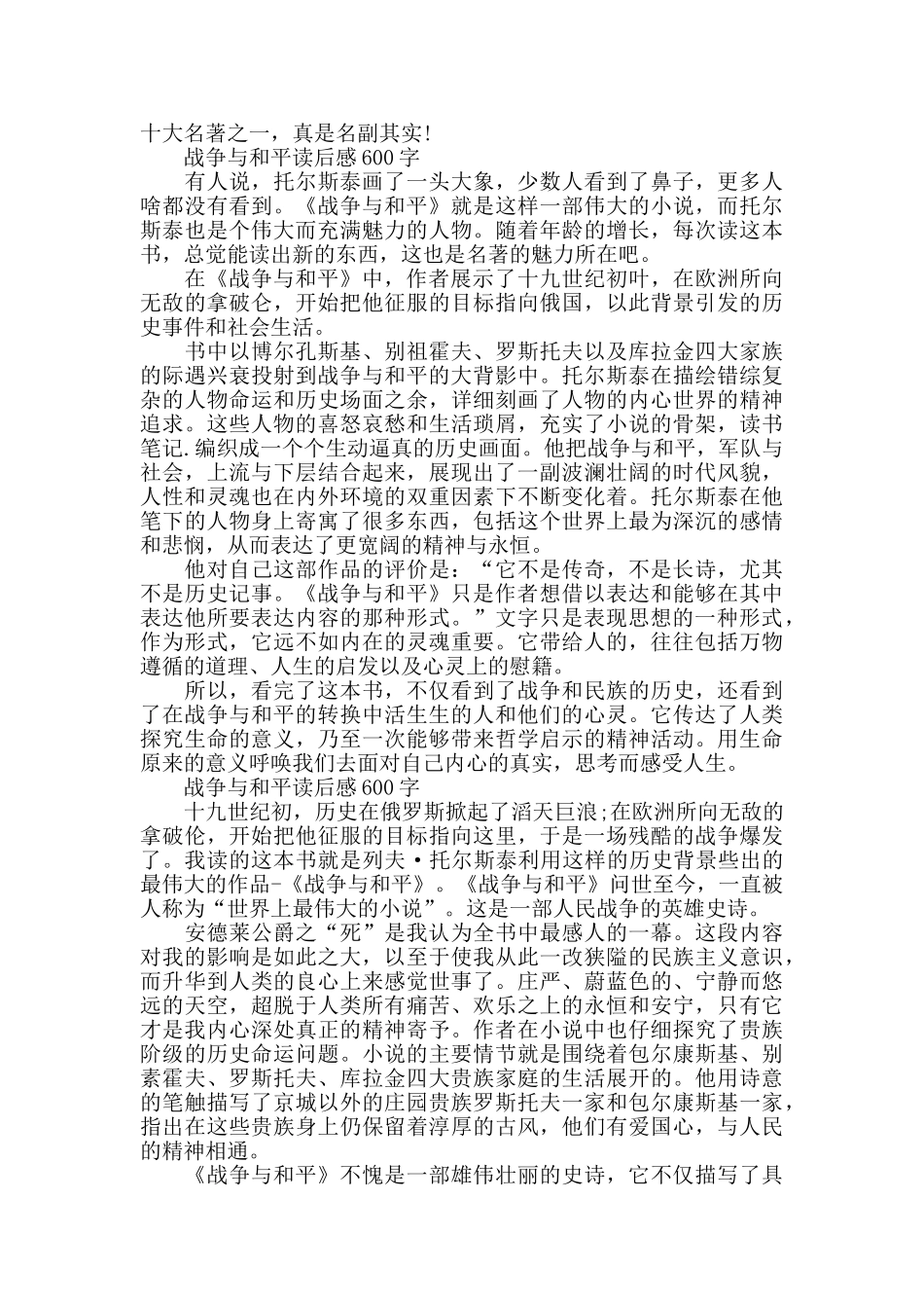 战争与和平读后感600字5篇_第3页