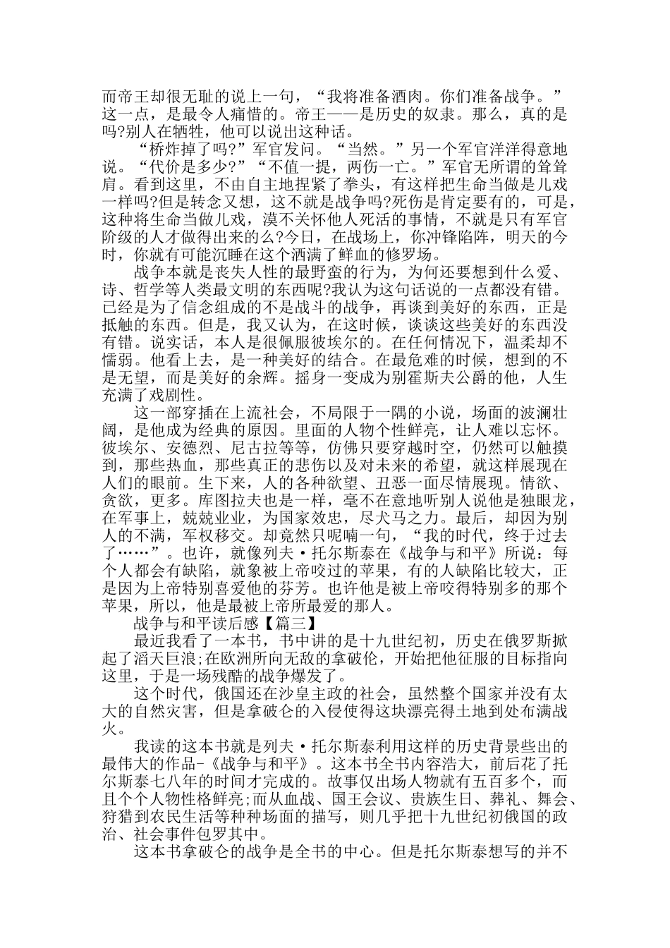 战争与和平读后感600字心得体会作文_第2页